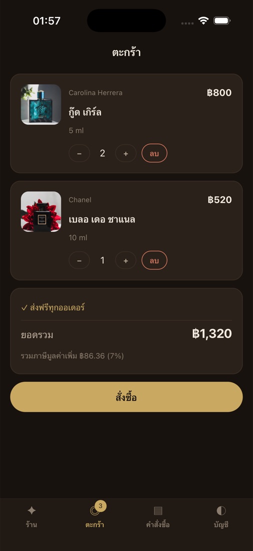 ตะกร้าสินค้าภาษาไทย
